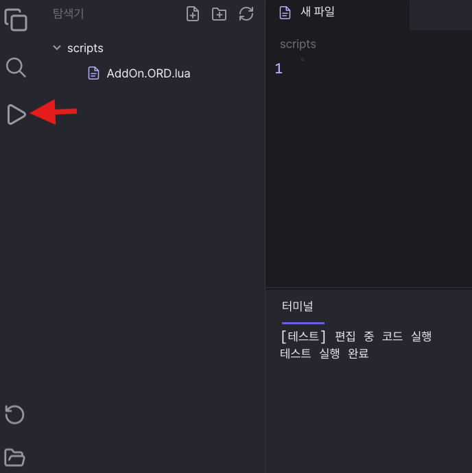 AddOn.ORD.lua 파일 목록과 실행 아이콘